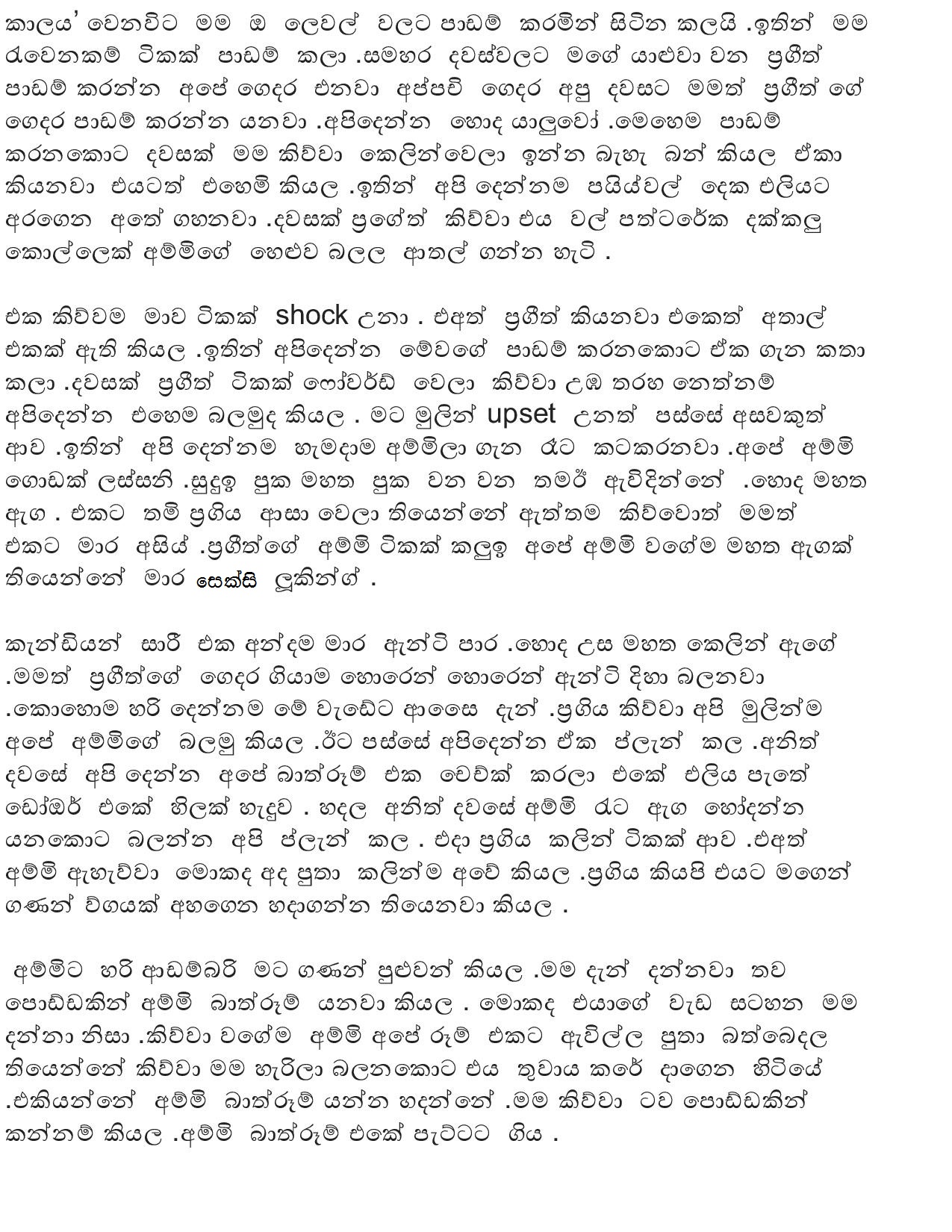 යාලුවගෙආතල් Sinhala Wal Katha