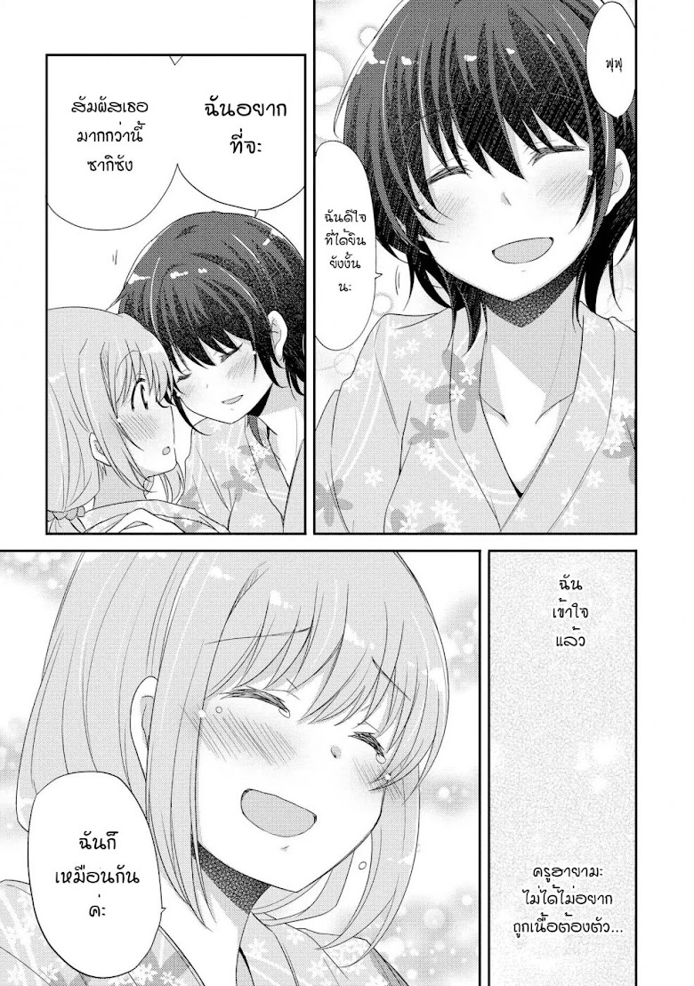 Hayama Sensei To Terano Sensei Ha Tsukiatteiru - หน้า 17