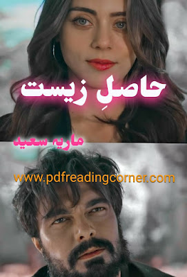 Hasil e Zeesat By Maria Saed - PDF Book Hasil e Zeesat By Maria Saed - PDF Book