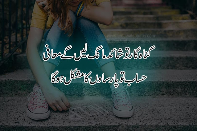maafi-poetry-in-urdu