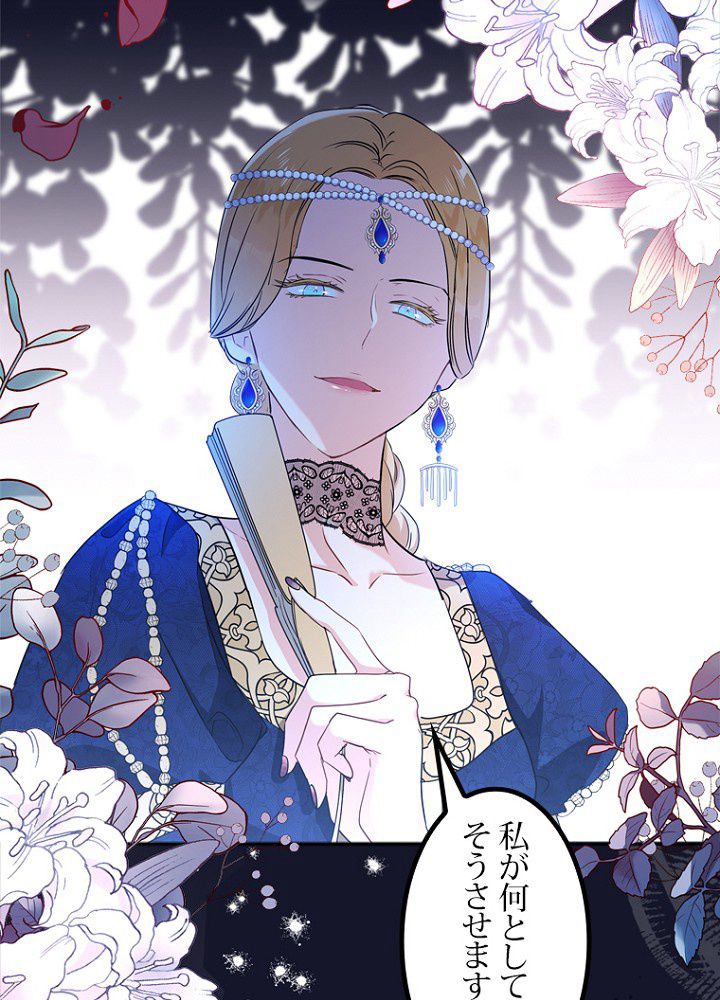 今世は当主になります 18話 - 75