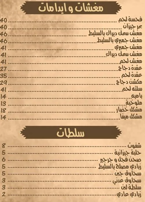 منيو مطعم بوابة جيزان جدة