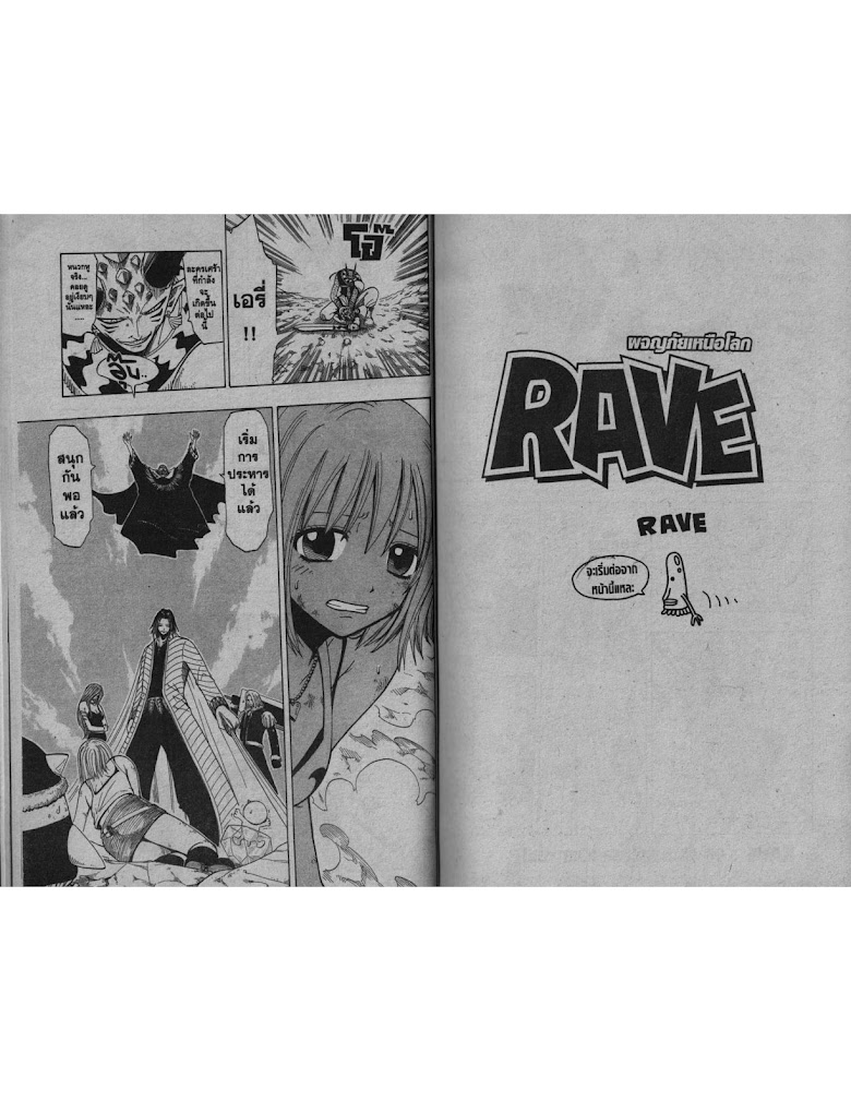 Rave Master - หน้า 12