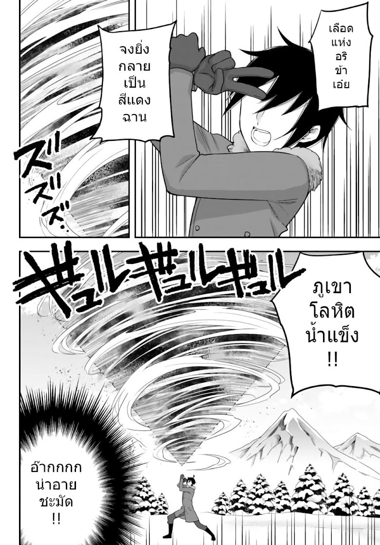 Jitsu wa Ore, Saikyou deshita? - หน้า 10