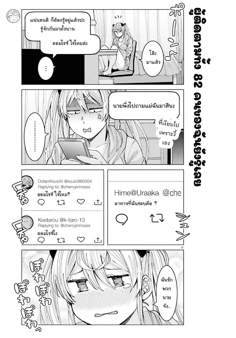 Himegasaki Sakurako wa Kyoumo Fubin Kawaii! - หน้า 5