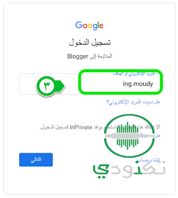  كيفية انشاء مدونة بلوجر خطوة بخطوة 