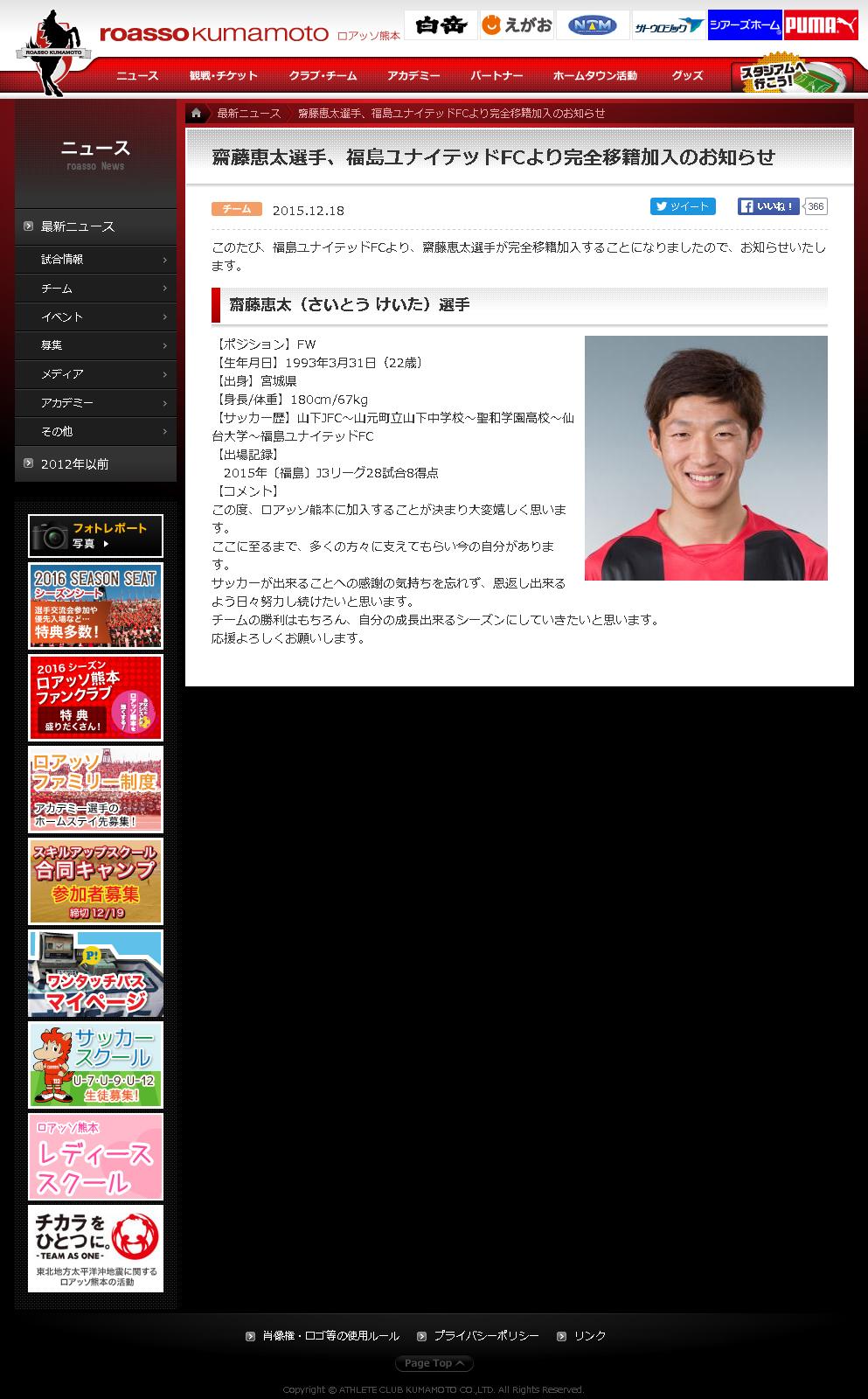 ロアッソ熊本 15 新加入選手 その1 大安吉日 Blog