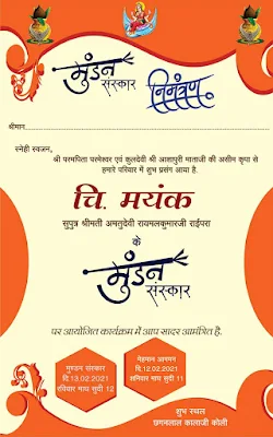 Mundan Card | Mundan Card in Hindi | Mundan Invitation Card | Mundan Ceremony