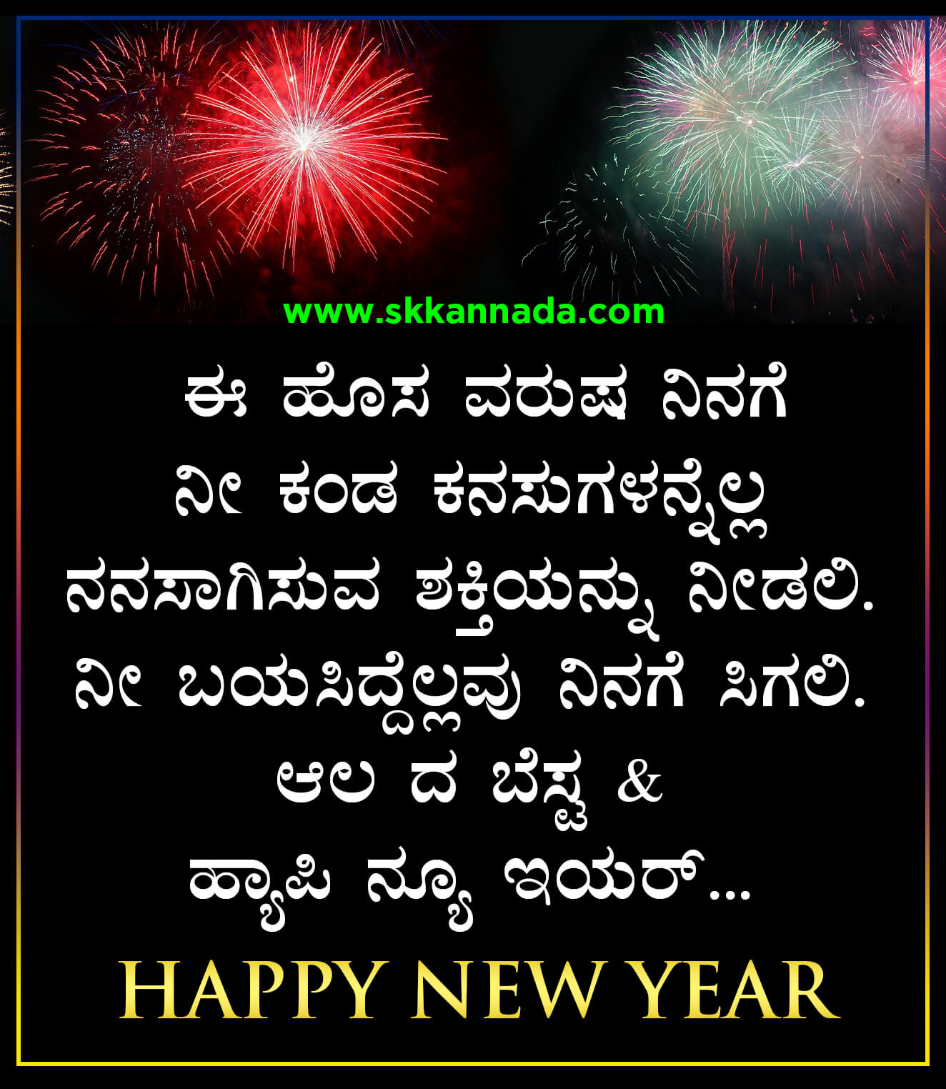 Happy New Year Wishes in Kannada