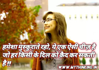 Smile quotes in hindi