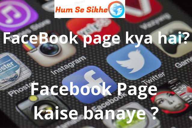 facebook page kya hai facebook page kaise banaye , fb page create in 2021