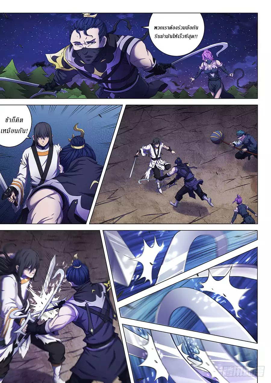 อ่านการ์ตูน God of Martial Arts 173 ภาพที่ 2
