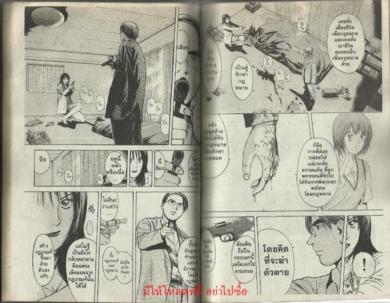 Psychometrer Eiji - หน้า 51