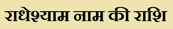 Radheshyam Name Rashi 