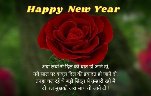 Happy-New-Year-2022-Hindi-Shayari  नये-साल-की-शायरी New-Year-2022-Shayari