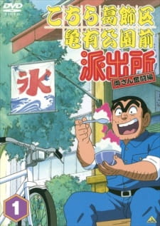 Kochikame episode 1 eng Kochikame episode 1 eng