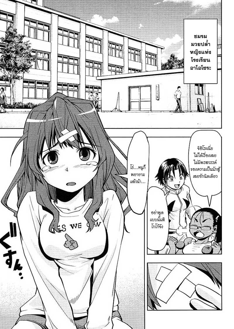 อ่านการ์ตูน Tennen Kakutou Shoujo Chihiro-chan 1 ภาพที่ 3