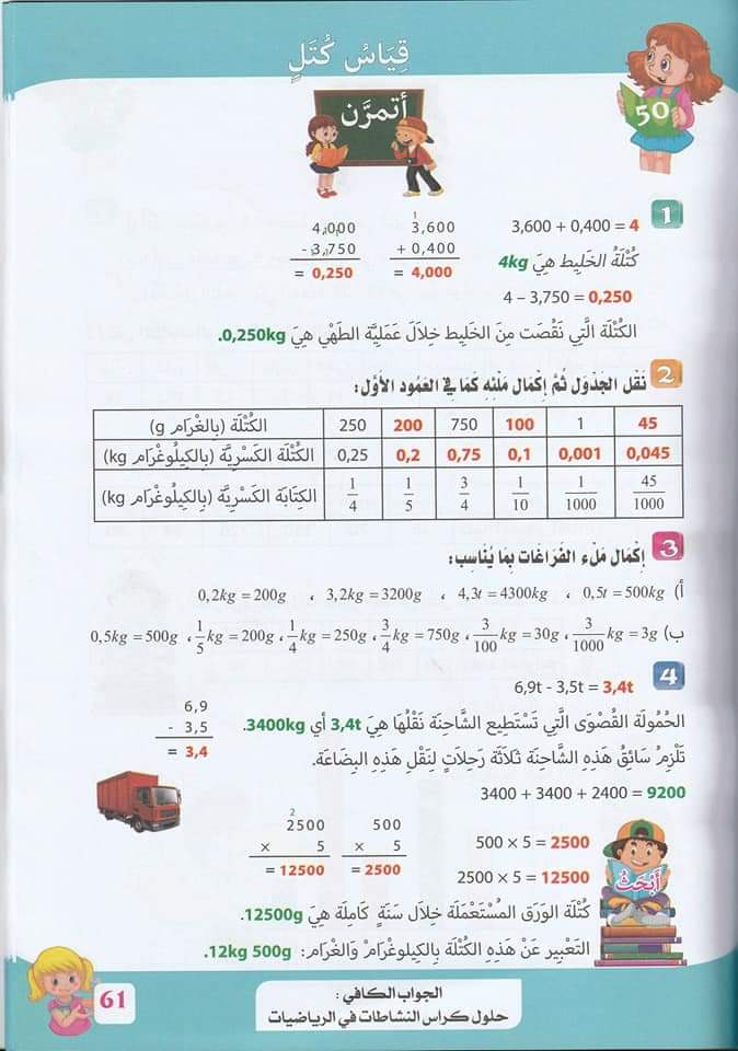 حلول تمارين كتاب أنشطة الرياضيات صفحة 57 للسنة الخامسة ابتدائي - الجيل الثاني