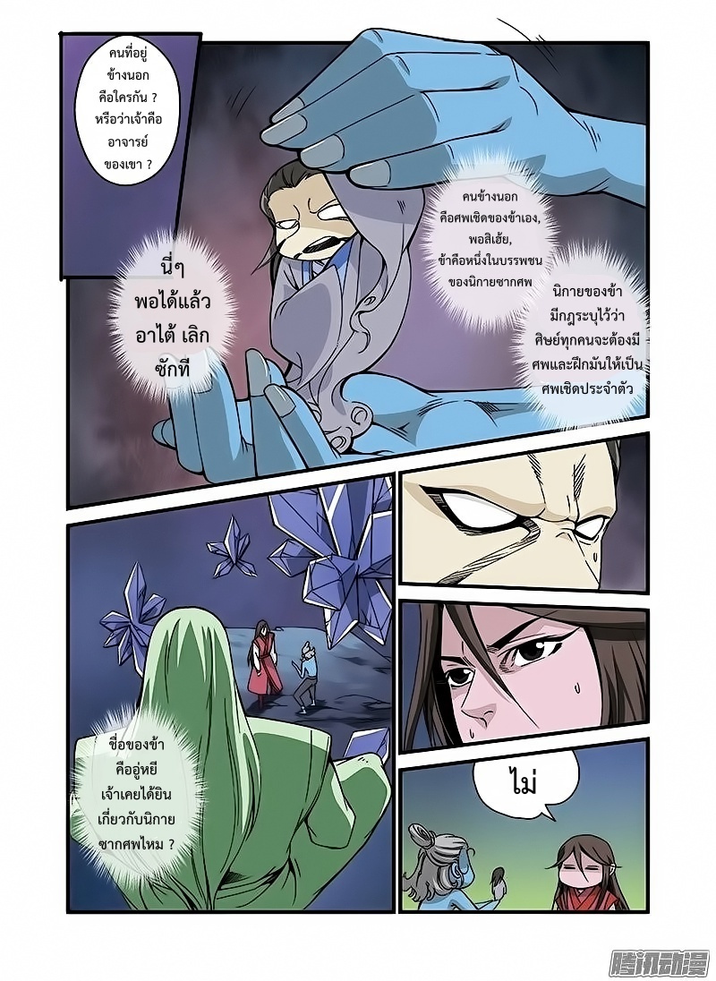 อ่านการ์ตูน Xian Ni 42 ภาพที่ 8