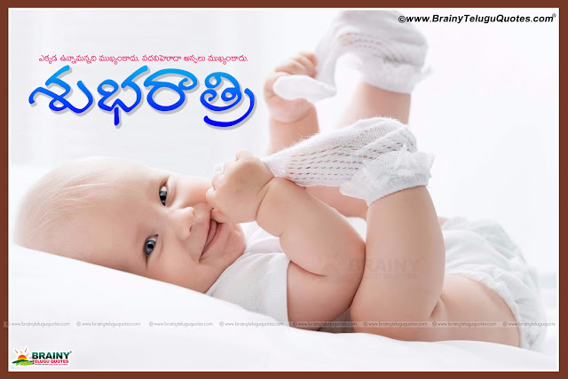 famous telugu good night wishes greetings messages sms quotes with cute baby hd wallpapers brainyteluguquotes comtelugu quotes english quotes hindi quotes tamil quotes greetings famous telugu good night wishes