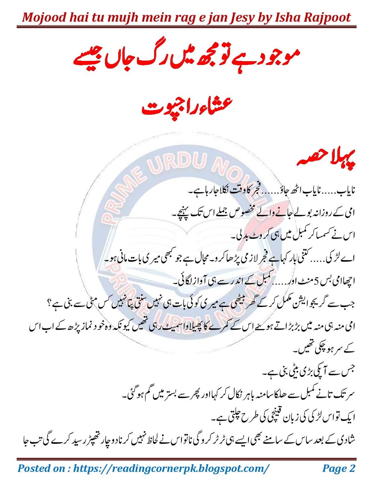 Free Urdu Digests Mojood hai tu mujh mein rag e jan Jesy novel online