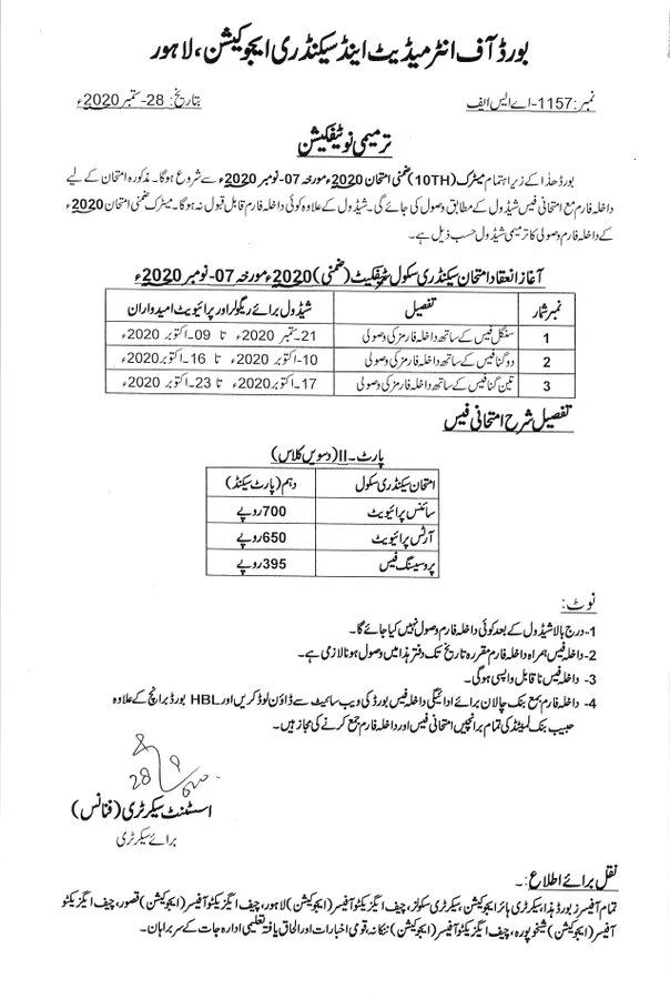 BISE Lahore Confirms the Revised Supplementary Exam Schedule for SSC