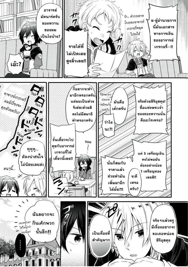 World Teacher - Isekaishiki Kyouiku Agent - หน้า 29