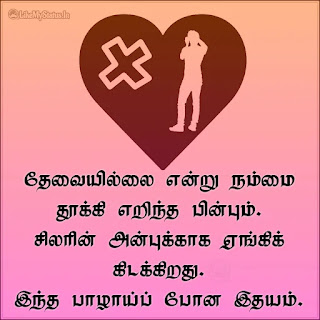 Anbu tamil quote