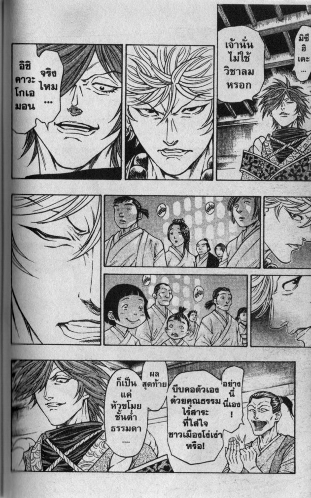 Kaze ga Gotoku - หน้า 35