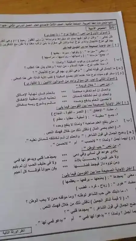 امتحان اللغة العربية الصف الثالث الاعدادى ترم ثانى 2021 محافظة دمياط