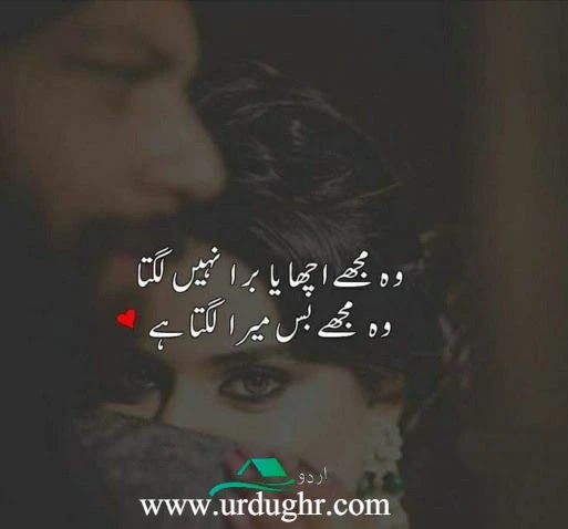 Love Quotes in Urdu