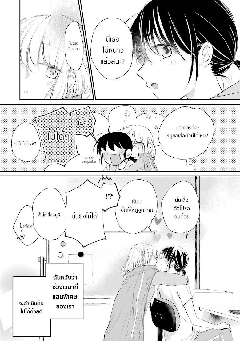 Sensei ni wa Mada Iwanai - หน้า 26
