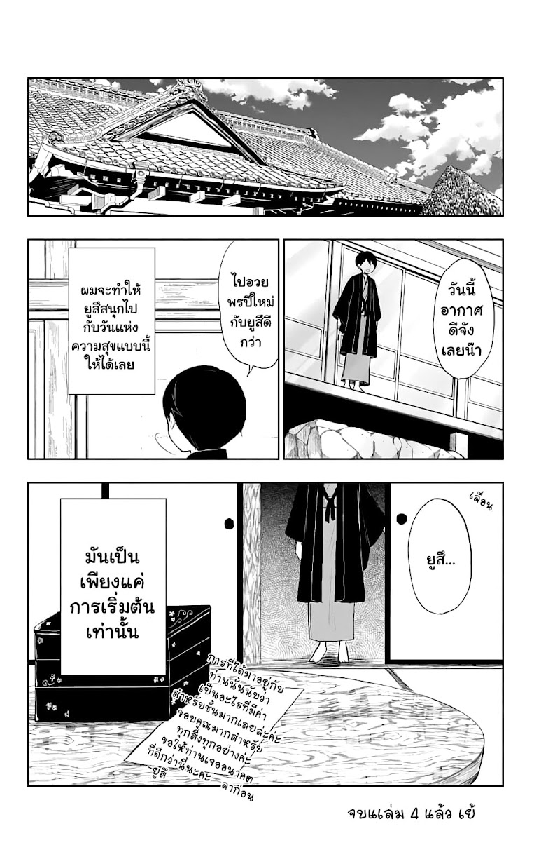 Taishou Otome Otogibanashi - หน้า 30