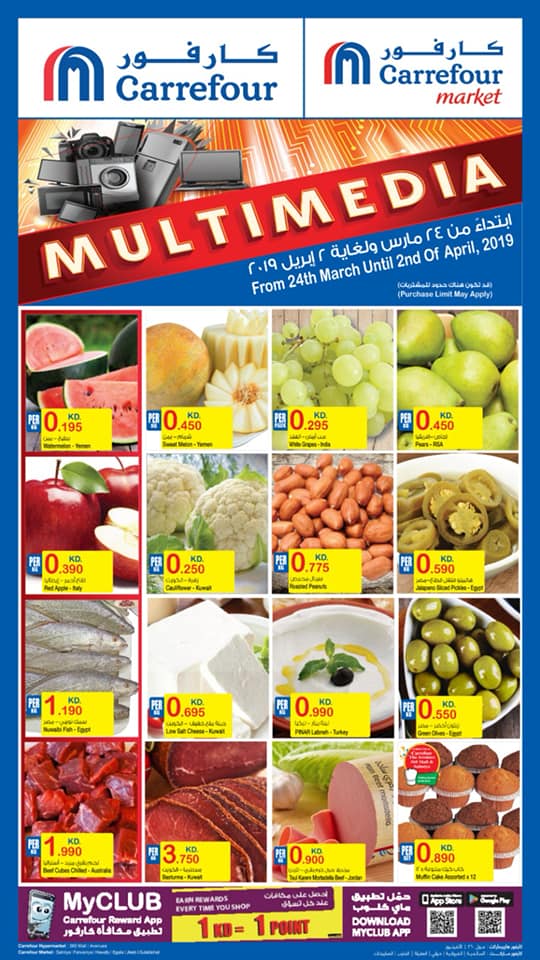 عروض كارفور الكويت من 24 مارس حتى 2 ابريل 2019 عروض المالتى ميديا عروض كارفور الكويت من 24 مارس حتى 2 ابريل 2019 عروض المالتى ميديا