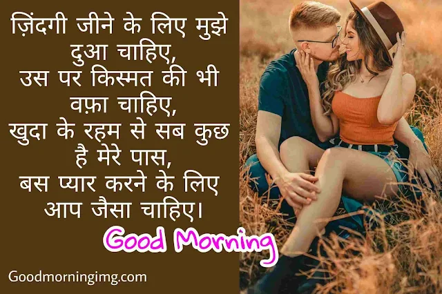 Love Good morning Shayari Images