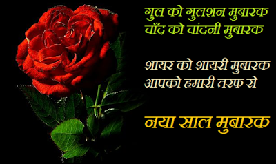 Happy New Year ki Shayari