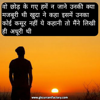Breakup Shayari in Hindi Images, Photos For Girlfriend & BF Breakup Shayari, Hindi Breakup shayari in Hindi, Sad Breakup Shayari, Heart Touching Breakup Shayari, Breakup Shayari Images, Breakup Shayari Photos, Breakup Shayari For Girlfriend, Breakup Shayari For Boyfriends,