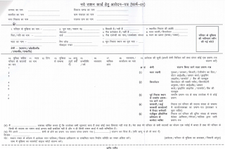 UP Ration Card Application Form 2024 (Rural / Urban) PDF Download @ fcs ...