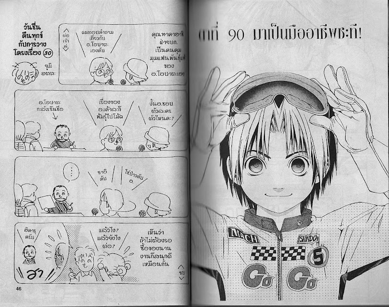 Hikaru no Go - หน้า 22