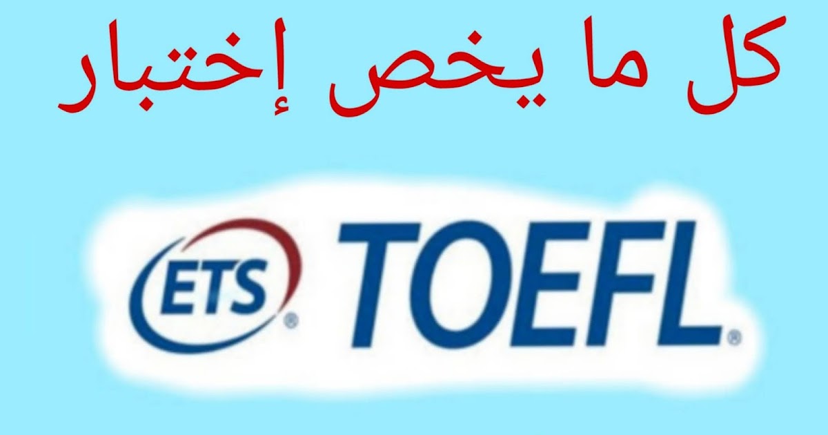كل ما يجب ان تعرفه عن اختبار الانجليزية Ielts