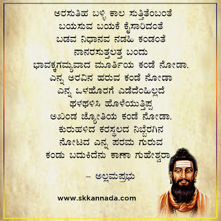 Allama Prabhu Vachanagalu in Kannada