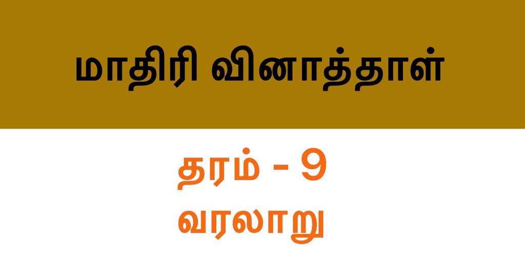 History Model Paper, Grade 9 Set 3