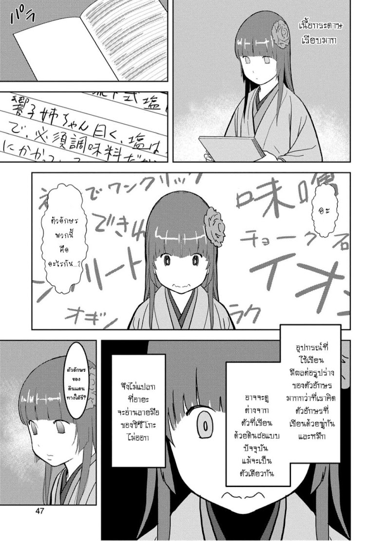 Sengoku Komachi Kuroutan: Noukou Giga - หน้า 7