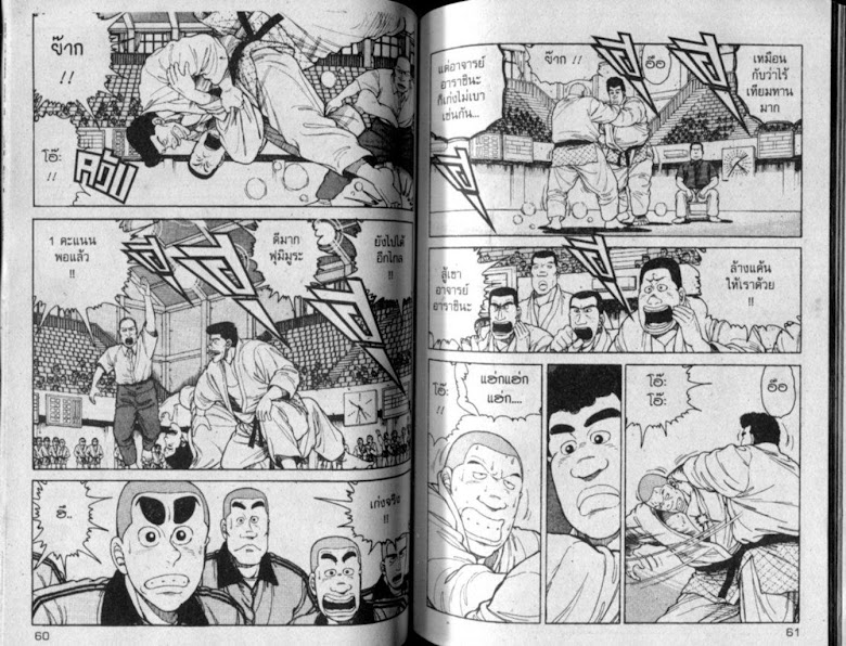 ซังโกะคุง ยูโดพันธุ์เซี้ยว - หน้า 30