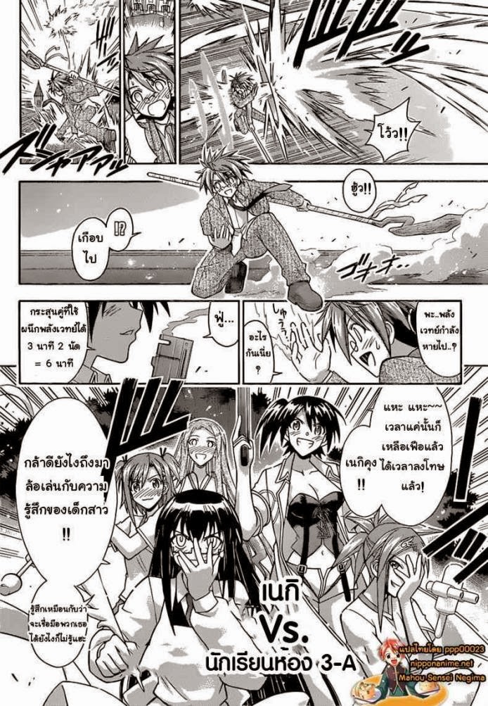 Negima! Magister Negi Magi - หน้า 411