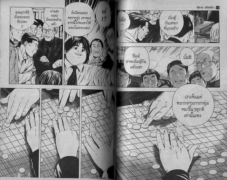 Hikaru no Go - หน้า 72