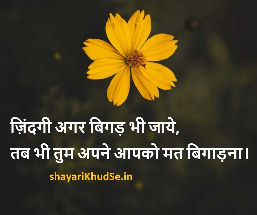 30+ बेहतरीन zindagi quotes in Hindi 2 Lines | zindagi quotes in Hindi