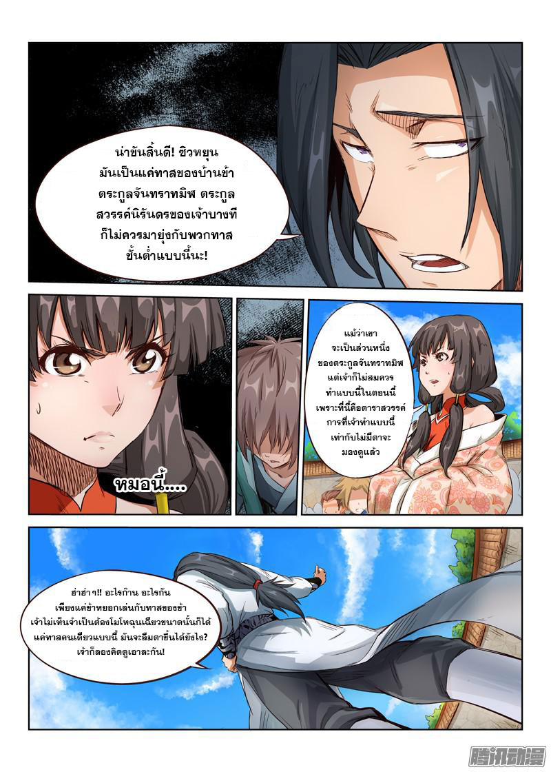 อ่านการ์ตูน Star Martial God Technique 1-5 ภาพที่ 28