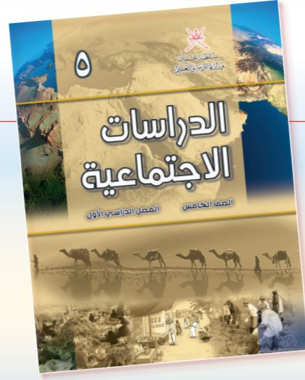 للصف الخامس إجابة الكتاب المدرسي الجديد لمبحث الدراسات الاجتماعية الفصل الاول Youtube