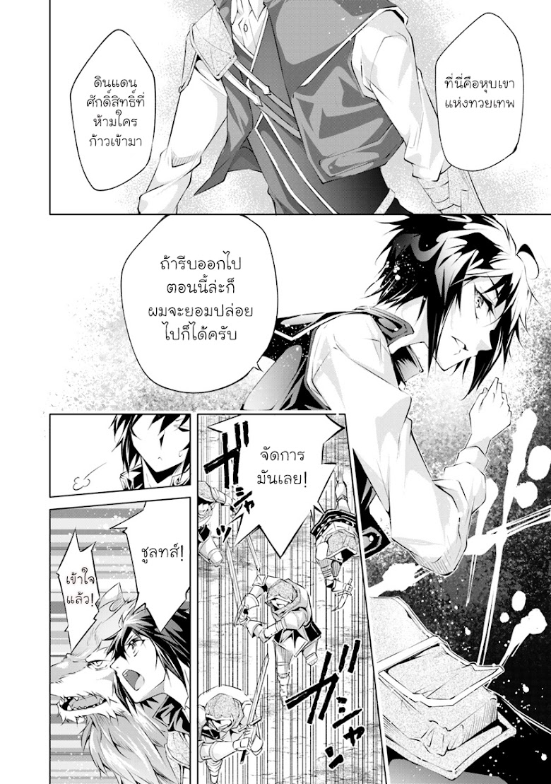 Kamigami ni Sodaterare Shimo no, Saikyou to Naru - หน้า 20